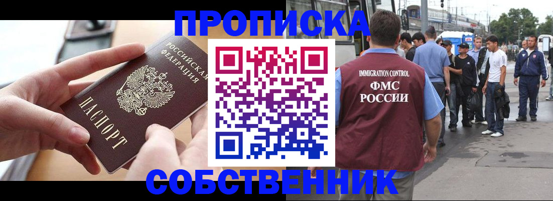 прописка ребенка в Фокино