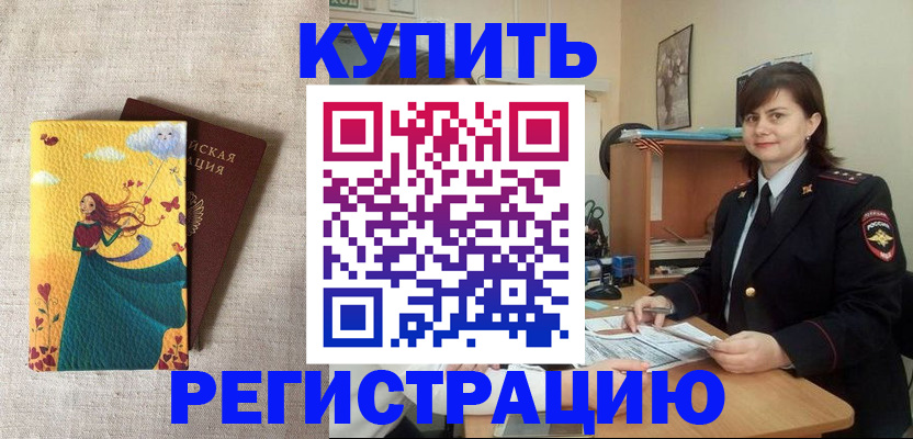 где прописаться в Фокино